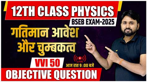 Th Physics Moving Charge Magnetism Vvi Objective Questions