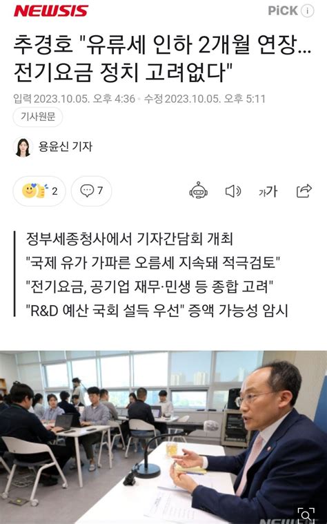 추경호 유류세 인하 2개월 연장전기요금 정치 고려없다 정치시사 에펨코리아