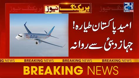 Umeed Pakistan Plane Nawaz Sharif S Plane Nawaz Sharif S Plane