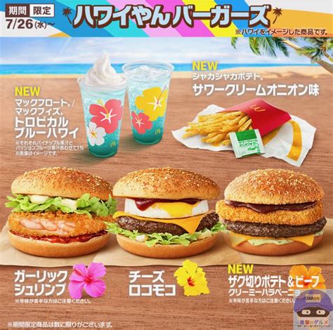 【マクドナルド】マックフロート トロピカルブルーハワイ【ハワイやんバーガーズ・期間限定メニュー】進撃のグルメチェーン店、コンビニ、新メニュー