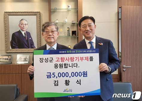 장성군 고향사랑기부제 2개월 만에 1억원 돌파 네이트 뉴스