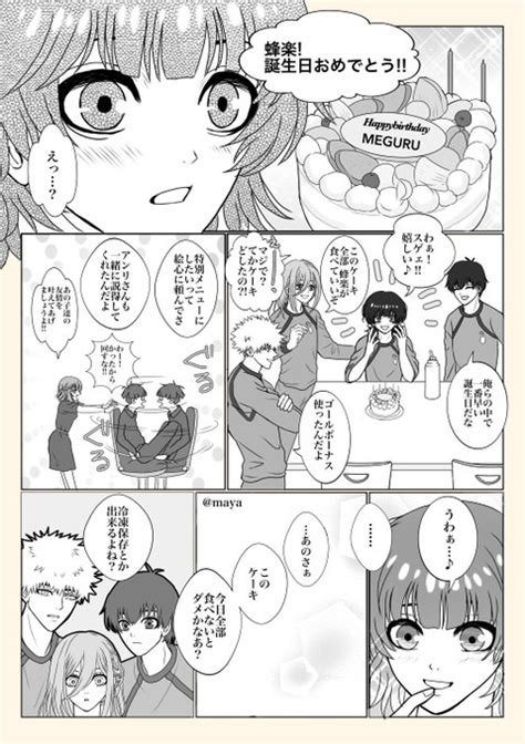 蜂楽廻誕生祭2023 蜂楽廻生誕祭2023 E4でばちらの誕生日をお祝いする漫画まやmayaの漫画