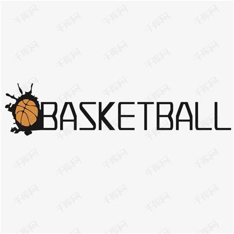 Basketball艺术字艺术字设计图片 千库网