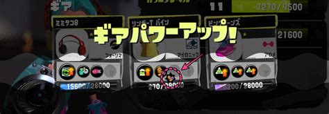 【スプラトゥーン3】好きなギアパワーが付けられる「ギアパワーのかけら」の集め方 じゃぶじゃぶゲーム