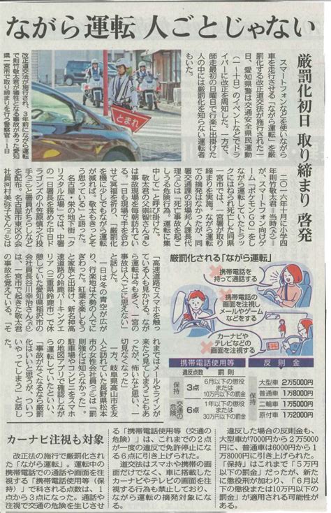 ながら運転厳罰化の記事 中日新聞 豊橋西部専売店 （有）鳥居新聞店