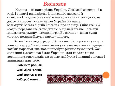 Презентація,,На калині мене мати колихала..."