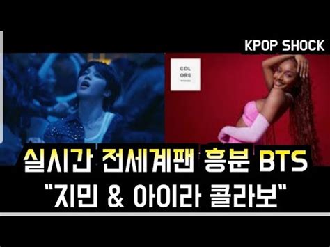 Bts Jimin Collaborates With An R B Star