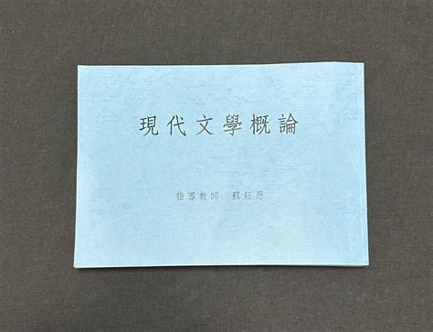 售 通識用書 現代文學概論 蘇鈺恩老師 東吳大學板 Dcard