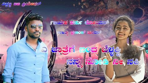 Parasu Kolur Love Feeling Janapada Songs YouTube