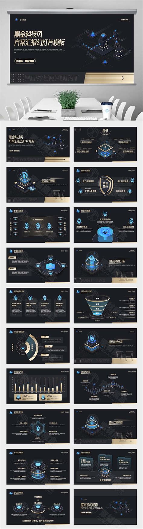 科技风互联网方案汇报ppt Ppt模板 素材魔盒网—免费素材下载