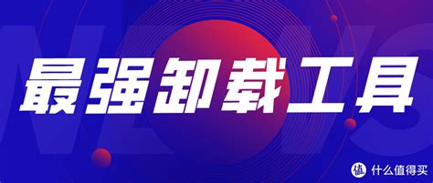 免费软件推荐：hibit Uninstaller，电脑必备，让卸载变得如此简单！办公软件什么值得买