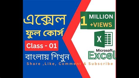 Microsoft Office Excel Full Bangla Tutorial Enamul Youtube