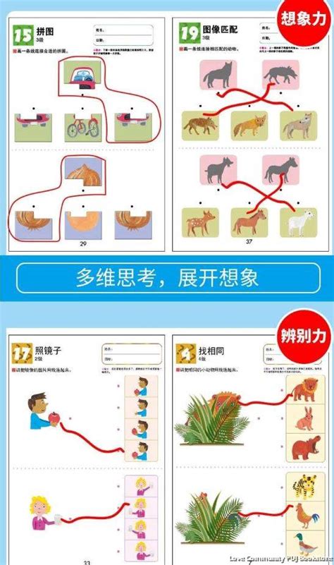 公文式教育：思维训练游戏（全4册）