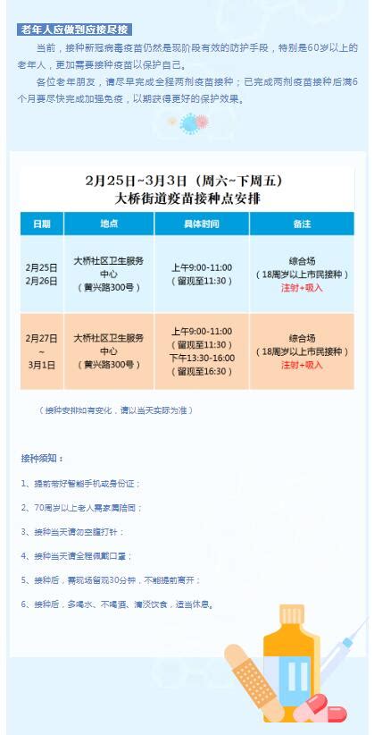 一起来打苗苗｜2月25日~3月3日大桥街道疫苗接种点安排 上海市杨浦区人民政府