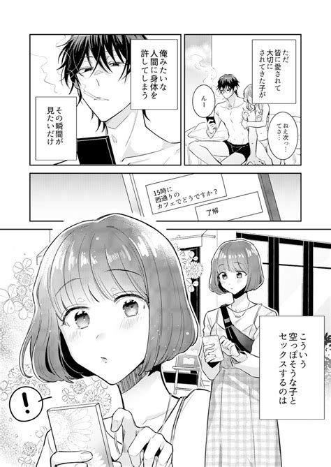 ヤリチンのエロ漫画「【🔞】調子に乗ったヤリチンがちょろそうな女 笑 に食われる話①〜⑤