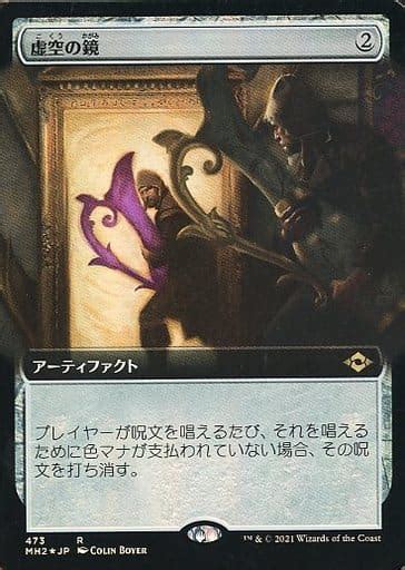 駿河屋 473 R ：【foil】虚空の鏡拡張アート版void Mirror（マジックザギャザリング）