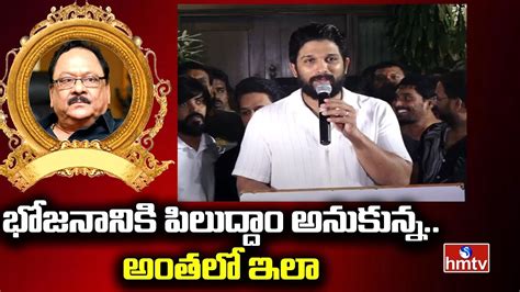 భజననక పలదద అనకనన అతల ఇల Allu Arjun Emotional Words