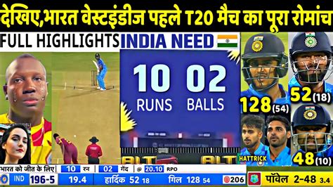 India Vs West Indies 1st T20 Match Full Highlights Ind Vs Wi 1st T20 Match Warmup Highlight