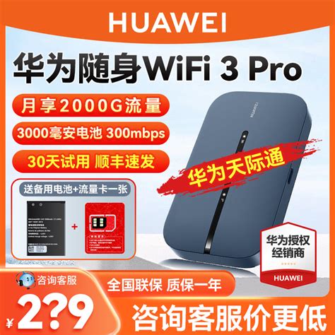 保价618华为移动随身wifi 3Pro无线4g路由器便携车载wifi全网通移动插卡路由器三网切换华为天际通 虎窝淘