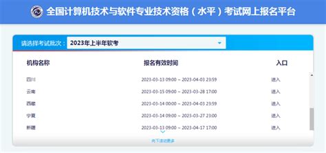 2023下半年软考报名时间入口及详细报名流程！ 知乎