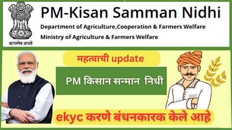 पीएम किसान सन्मान निधी योजना Pm Kisan Sanman Nidhi New Update