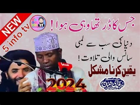 Qari Eidi Shaban New Tilawat E Quran 2024 Best Voice In The World