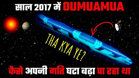 Oumuamua