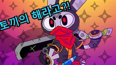 다 쓸어버리는 토끼닌자 그 이름 닌진 Ninjin Clash of Carrots YouTube