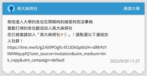 高大麻將社 高雄大學板 Dcard