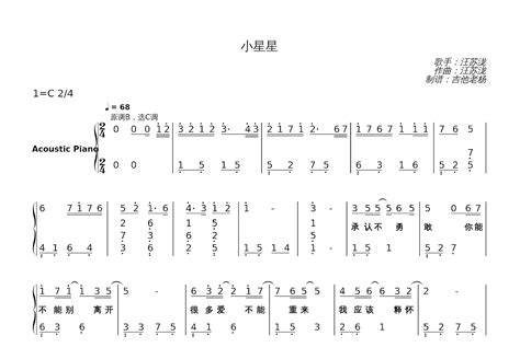 小星星钢琴谱汪苏泷c调独奏 吉他世界