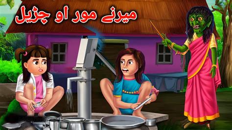 The Stepmother and Witch میرنے مور او چڑیل Pashto Cartoon Pashto