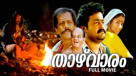 Thazhvaram Malayalam Full Movie Mohanlal Sumalatha Salim Ghouse