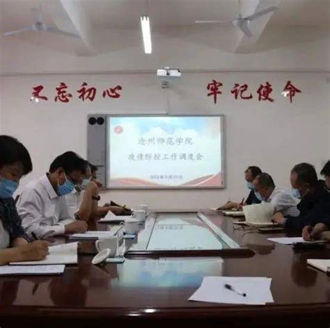 我校召开疫情防控工作调度会张占电军齐纪