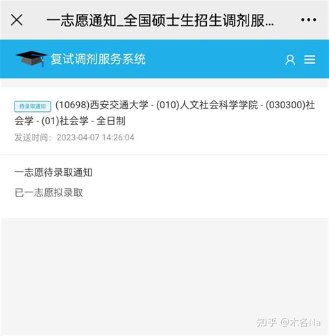 一战跨考上岸西交社会学经验贴 知乎