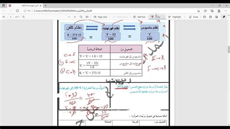 شرح درجة الحرارة وانظمة القياس ثامن علوم الفصل الثاني Youtube