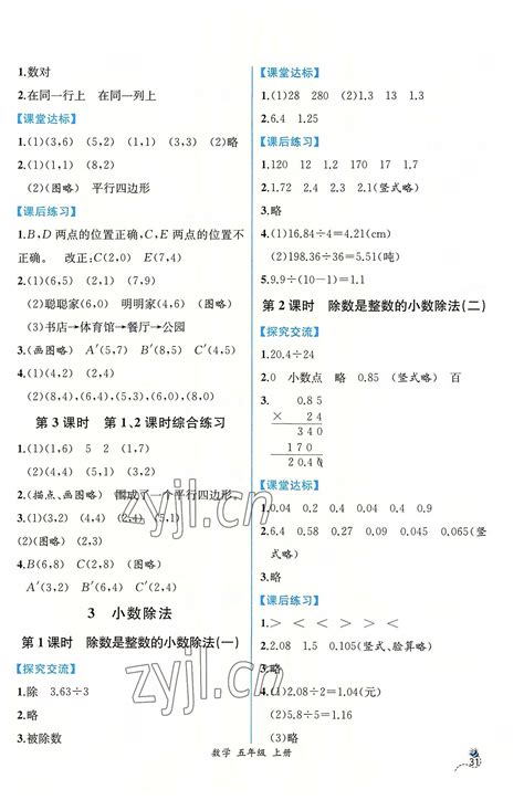 2022年同步导学案课时练五年级数学上册人教版答案——青夏教育精英家教网——