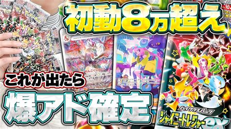 【ポケカ高騰】激アツ新弾ボックスで狙うべきカードはこれだ！発売日に新弾開けて爆アド狙ってみた【相場解説・ポケカ開封】 Youtube