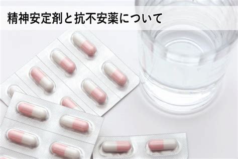 【精神安定剤をやめる方法】心理の専門家による抗不安薬の効果と作用 心理とスピリチュアルの専門家 井上直哉オフィシャルサイト