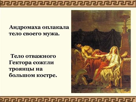 Поэмы Гомера «Илиада» и «Одиссея» - презентация онлайн