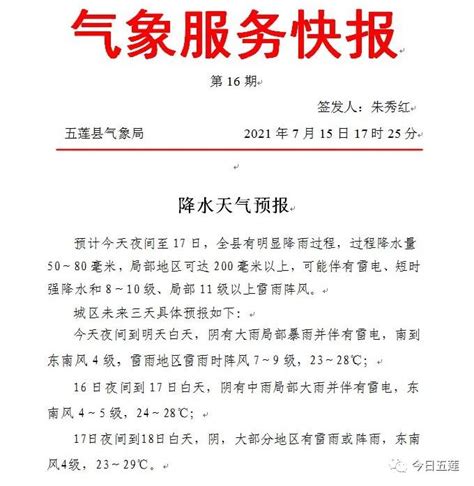 注意防范！山东再发山洪灾害预警！涉及五莲县大部地区！澎湃号·媒体澎湃新闻 The Paper