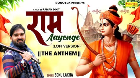 रम आयग Ram Aayenge Lofi Version Sonu Lakha Ayodhya Ram