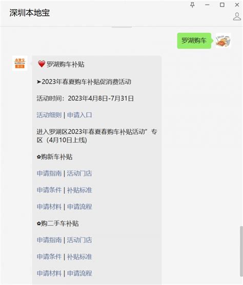 深圳罗湖区购车补贴多久到账2023 深圳本地宝