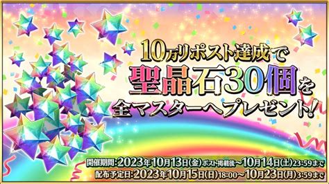 【fgo】リリース3000日突破キャンペーンの10万リポストがあっという間に達成されててビックリした