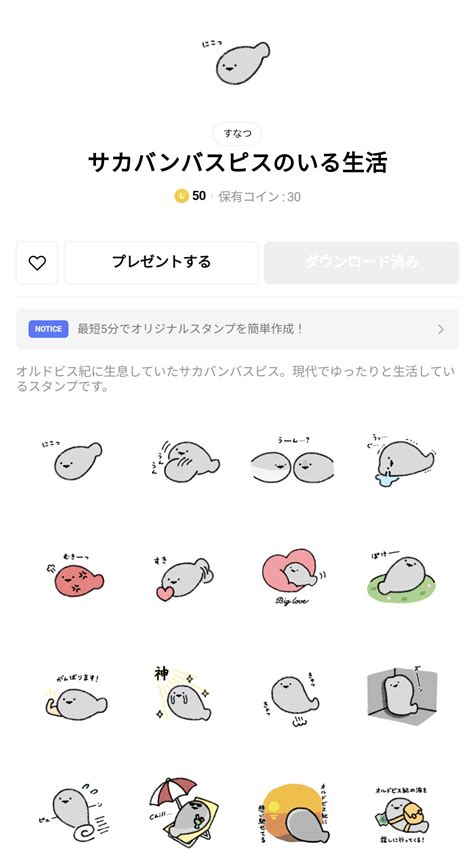 ばすぴす On Twitter 【おしらせ】 Lineスタンプ「サカバンバスピスのいる生活」を 本日リリースしました！ 日々の生活にそっと