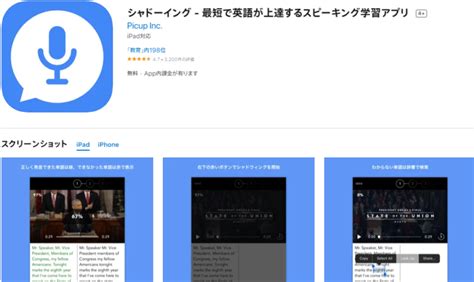 シャドーイングアプリおすすめ10選をご紹介｜無料アプリや効果的な使い方も解説 わんぱく教育カンパニー