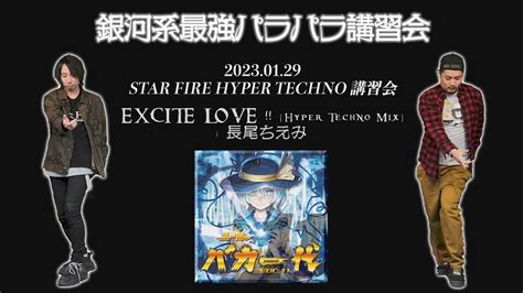 Excite Love Hyper Techno Mix Techno Youtube