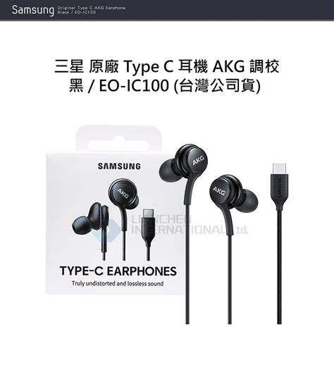 Samsung 三星 原廠 Type C 耳機 Akg 調校 黑 Eo Ic100 台灣公司貨 Pchome 24h購物