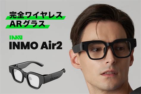 【arグラス】inmo Air クラウドファンディングにて支援購入 プロジェクター