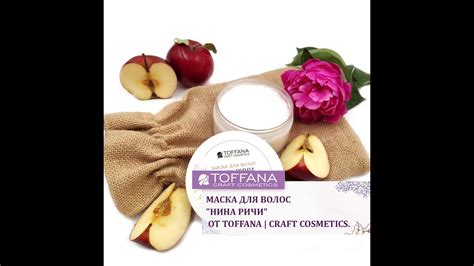 Маска для волос "Нина Ричи"🍎увлажнение и блеск - YouTube