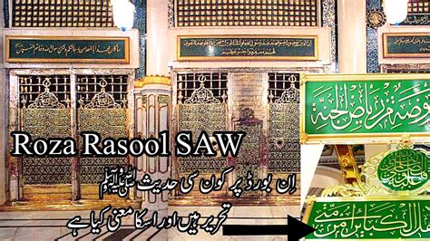 Masjid Nabawi Complete Inside View Roza Rasool Saw Zyarat Youtube